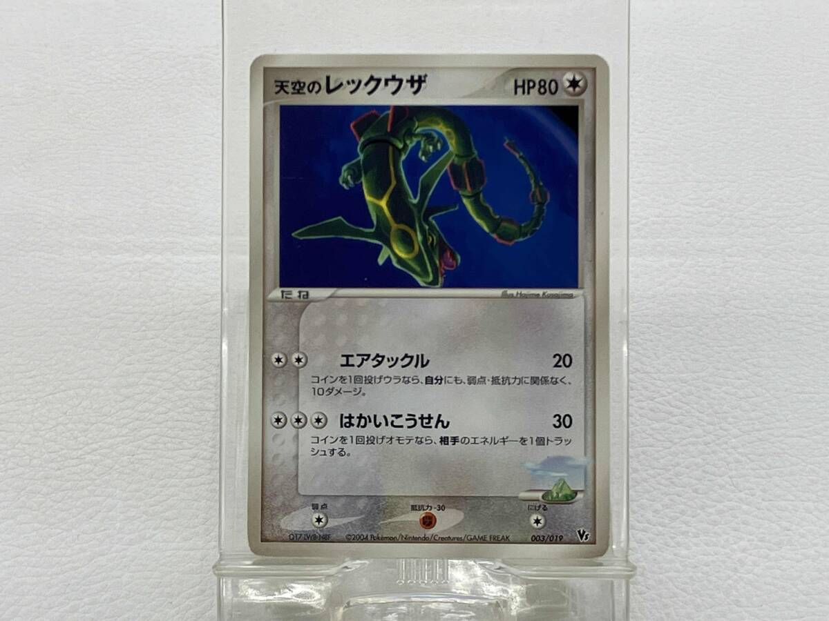 天空のレックウザの値段と価格推移は？｜7件の売買データから天空の