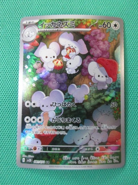 Yahoo!オークション -「ポケモンカードイッカネズミ」の落札相場・落札価格