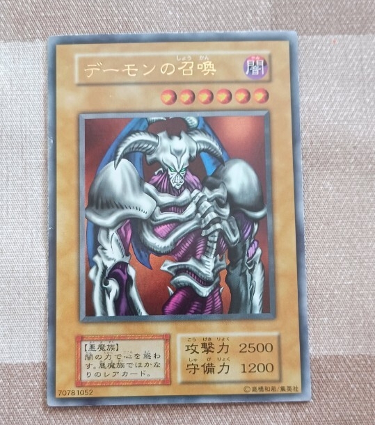 2026年最新】Yahoo!オークション -デーモンの召喚 初期の中古品・新品