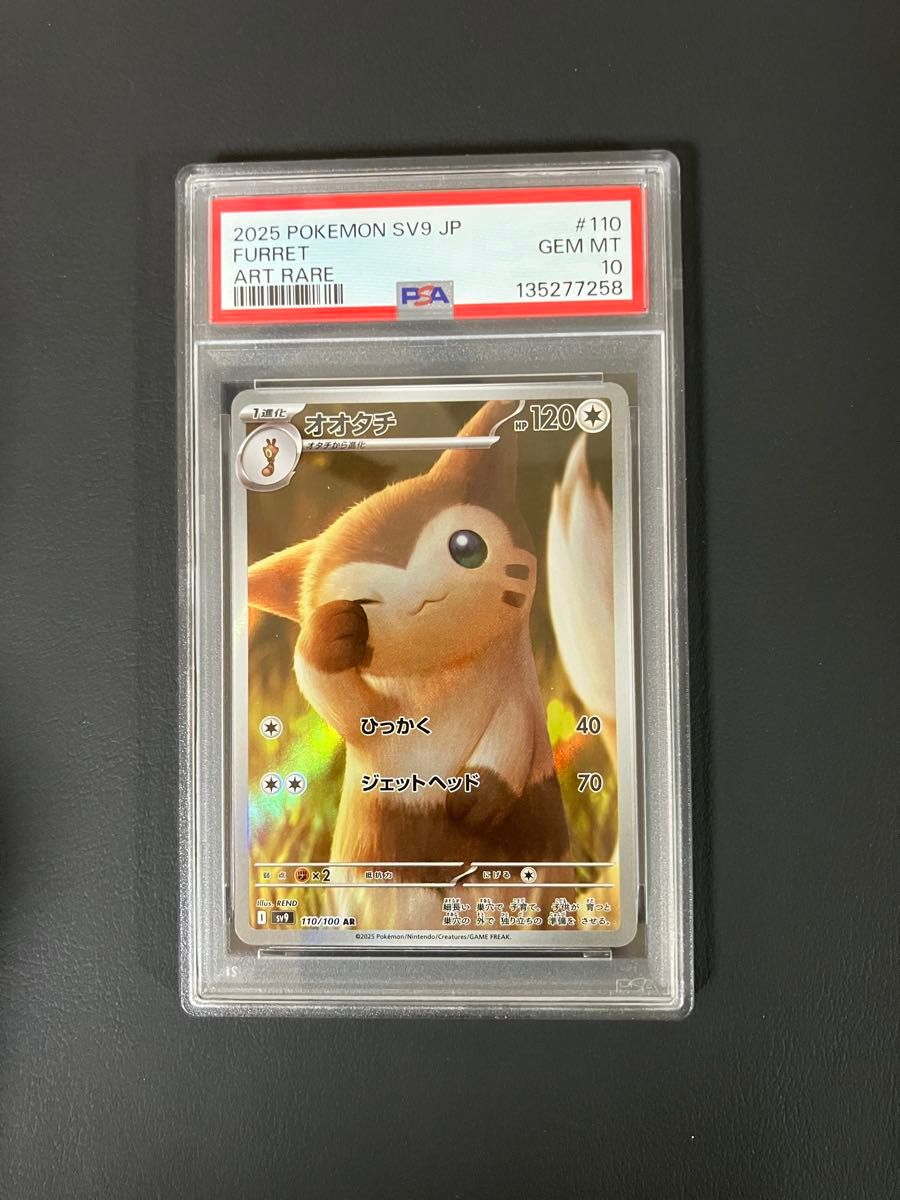PSA10】オオタチ AR【ポケモンカード】FURRET バトルパートナーズ SV9