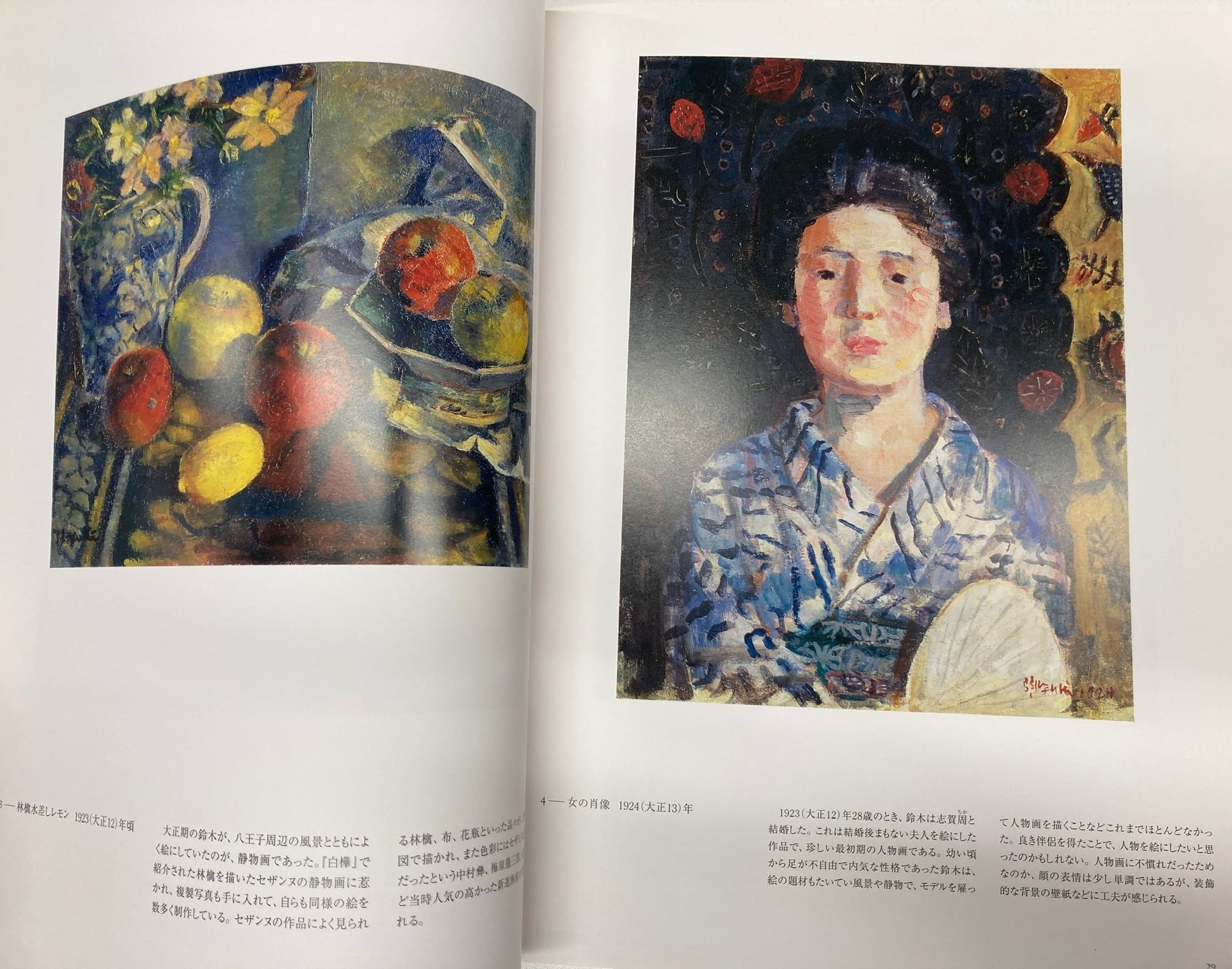鈴木信太郎展 親密な空間、色彩の旅人 図録 2006年 そごう美術館