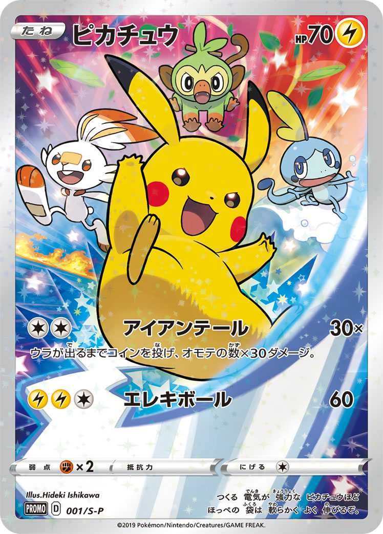 ポケカ】ピカチュウ プロモ(セブンイレブン)の最新相場情報や値段の