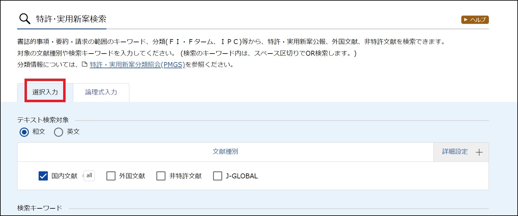 出願人／発明者から検索 | 支援情報 | INPIT熊本県知財総合支援窓口