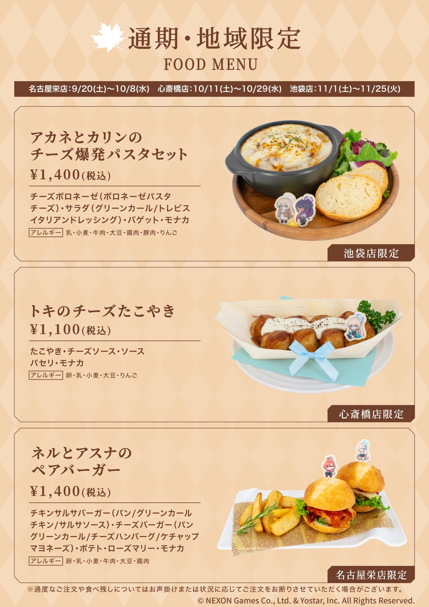 ブルーアーカイブカフェ in 愛知/大阪/東京 9月20日よりコラボ開催!