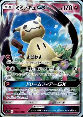 ミミッキュGX(060/050 HR) | HR | ドラゴンスター | ポケモンカード