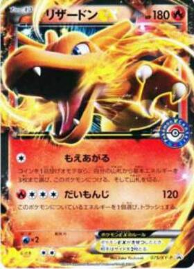 リザードンex(125/108 SR) | SR | ドラゴンスター | ポケモンカード