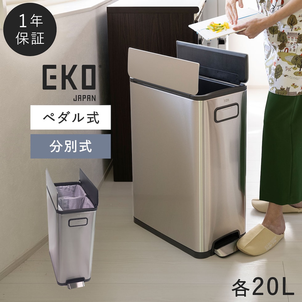 dショッピング |EKO キッチン ゴミ箱 ステンレス 分別 ペダル 横開き