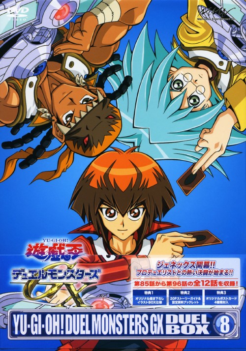 遊☆戯☆王デュエルモンスターズGX DUEL BOX 8/KENN【買取価格】｜ゲオ