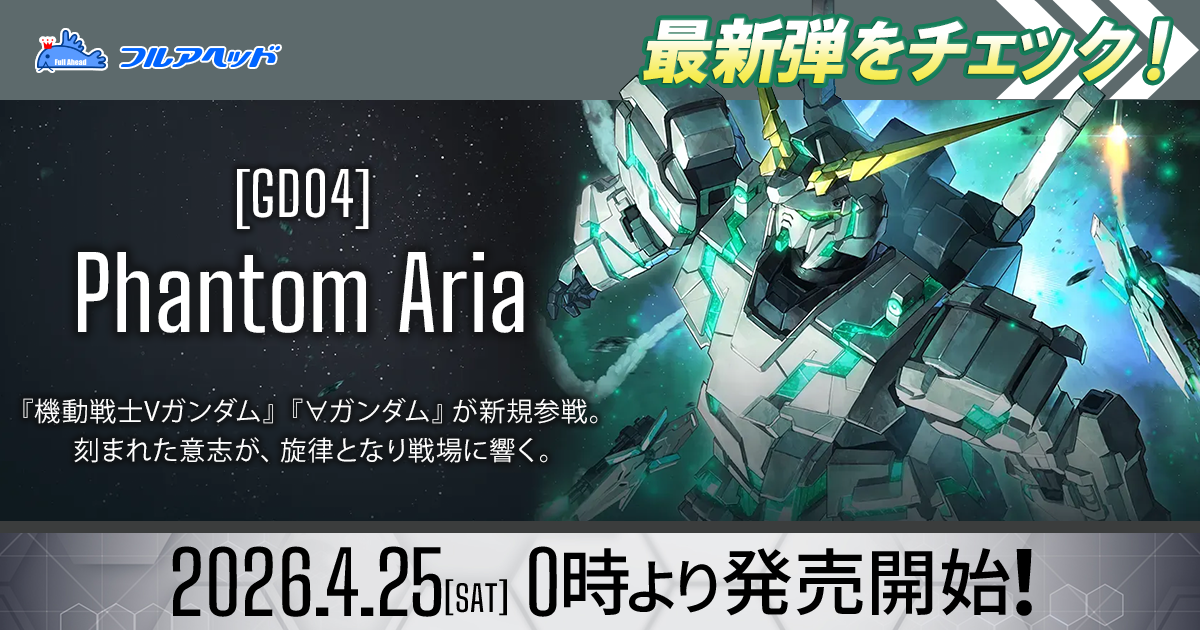 GD01-067 ガンダム・エアリアル（改修型） LR【ニュータイプチャレンジ