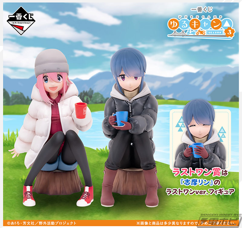 一番くじ『ゆるキャン△ SEASON3』」が発売決定！各務原なでしこと志摩