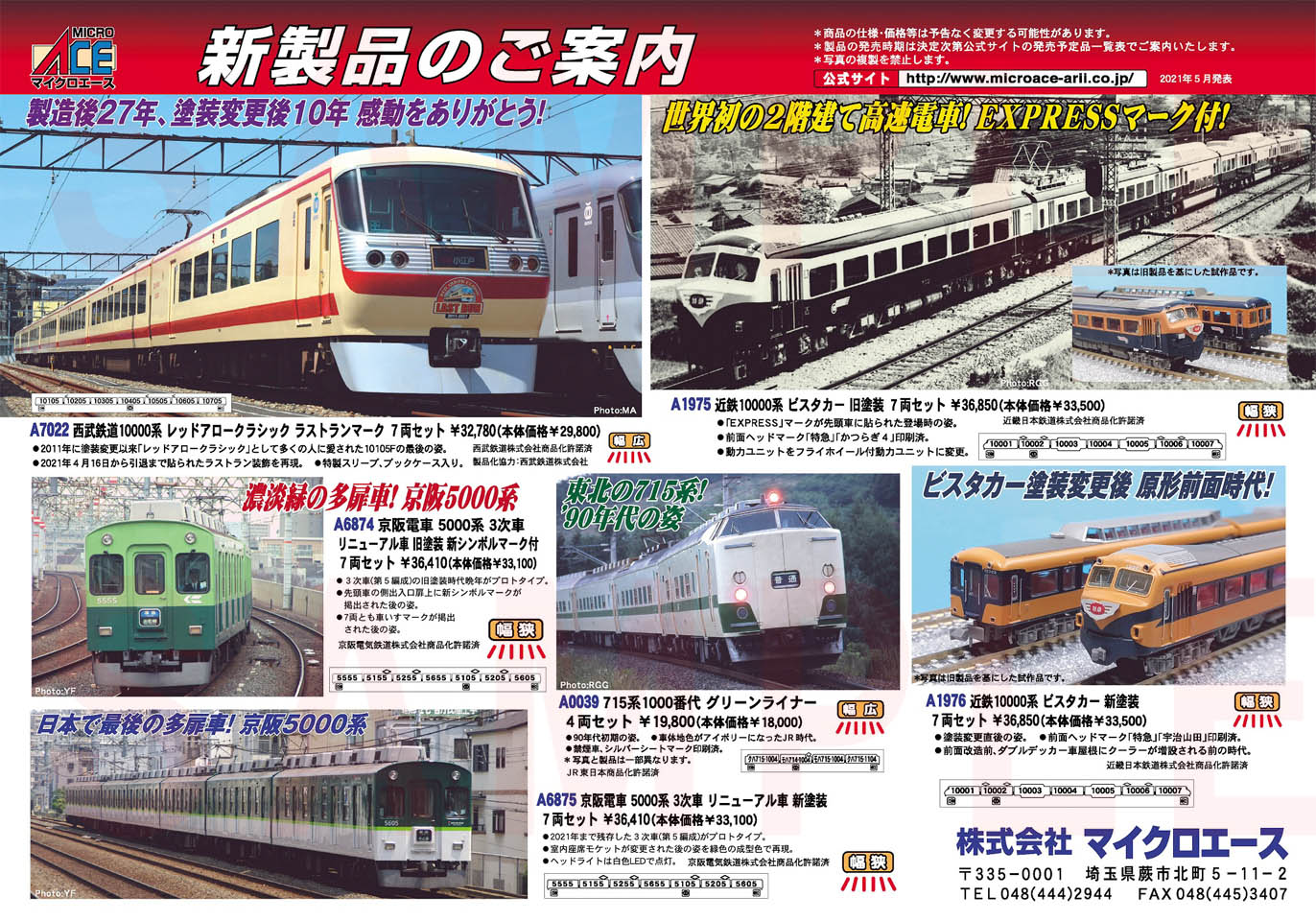 マイクロエース A1975 近鉄10000系 ビスタカー 旧塗装 7両セット N