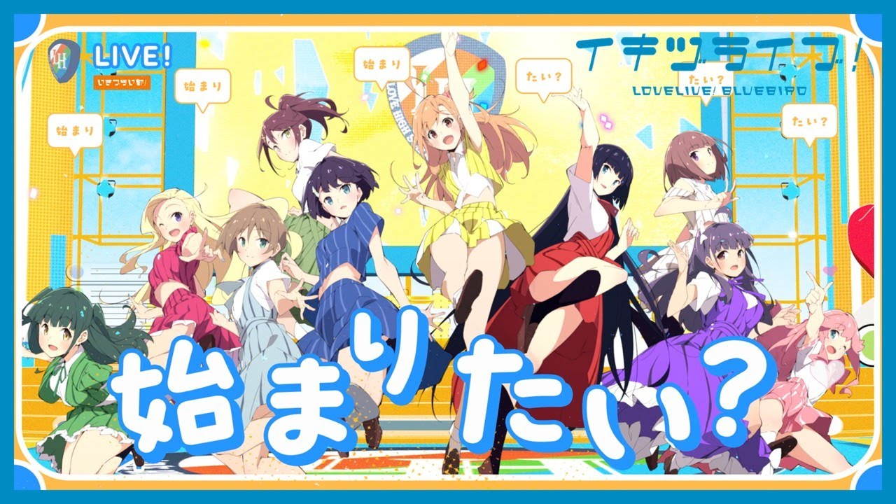 いきづらい部！「What is my LIFE?」リリックビデオ【イキヅライブ