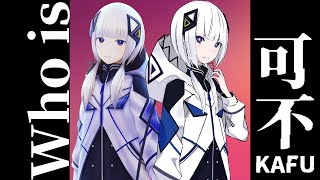 ボカロじゃない】Who is 可不(KAFU)? 補足#1｜いぬいぬ