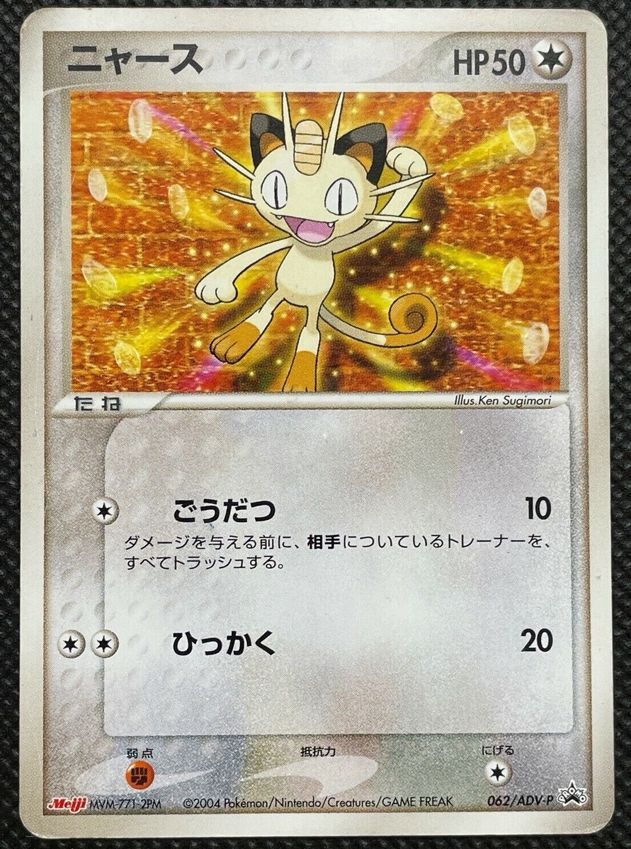 Meowth 062/ADV-P Meiji Promo Pokemon Card Game Japanese Nintendo