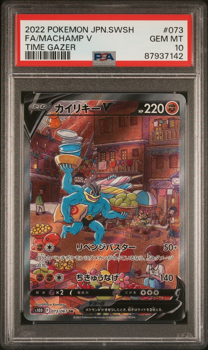PSA 10 GEM MINT JAPANESE POKEMON 2022 MACHAMP V 073/067 TIME GAZER