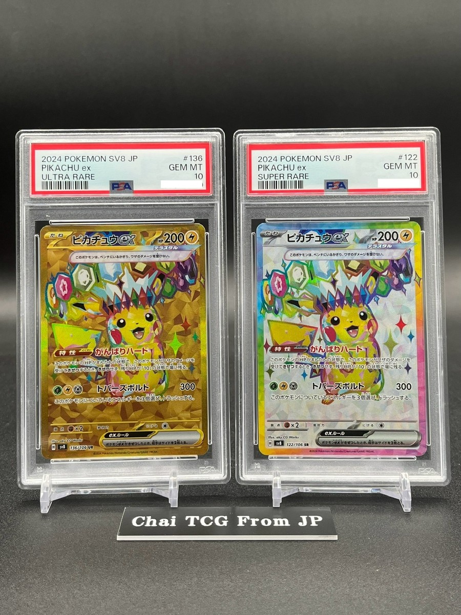 PSA 10 Pikachu ex SR UR Set 122 136/106 Super Electric Breaker sv8