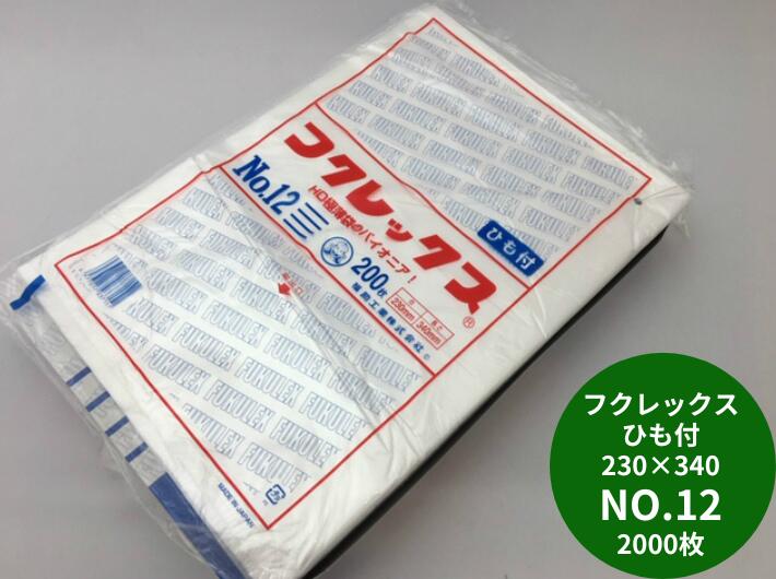楽天市場】ポリ袋 半透明 フクレックス NO.12 紐付 0.008×230×340 mm