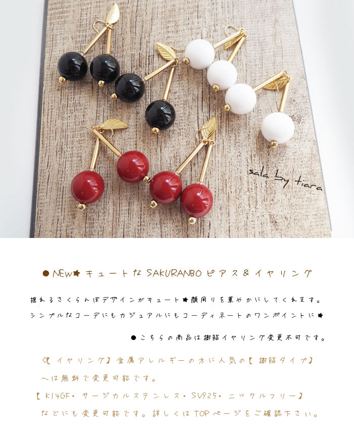 楽天市場】さくらんぼ ピアス イヤリング 樹脂ピアス サクランボ
