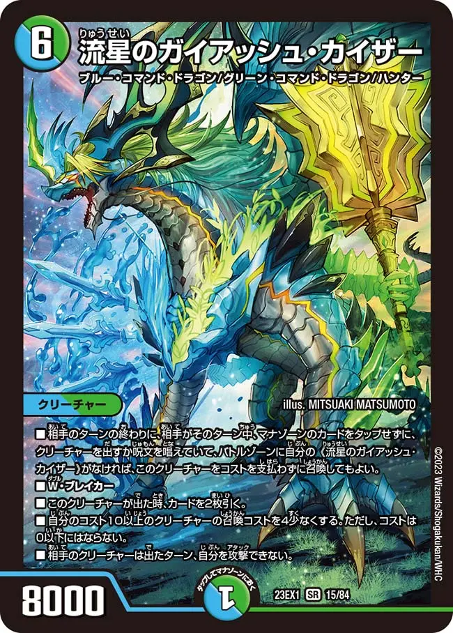 流星のガイアッシュ・カイザー 15/84 SR｜デュエマシングルカード通販