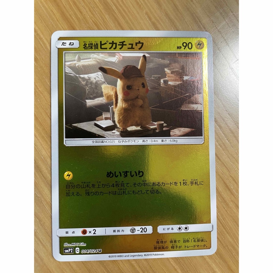 ポケモン - 【匿名】 名探偵ピカチュウ 014/024U ポケモンカード