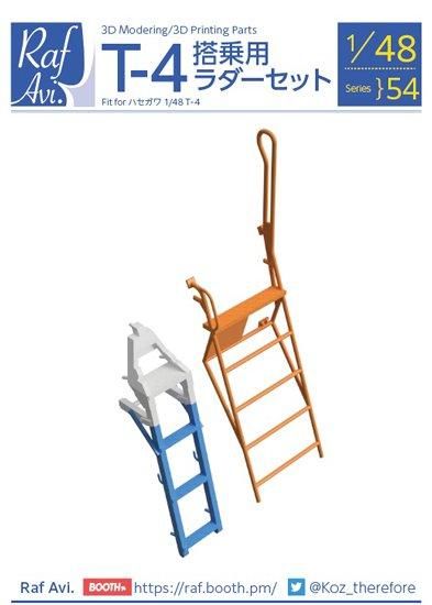 1/48 T-4搭乗用ラダーセット | 4854 - モデルアート 通販サイト (Model