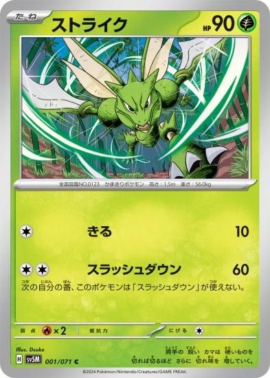 ポケモンカードゲーム】ストライク【C】 [sv5M]001 [sv5M]拡張パック