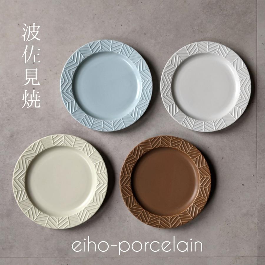 波佐見焼】YABANEシリーズ15cmリム皿 永峰窯 eiho-porcelain ケーキ皿