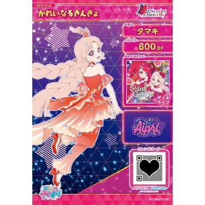 タカラトミーアーツ ひみつのアイプリ AP3-012 かれいなるきんぎょ