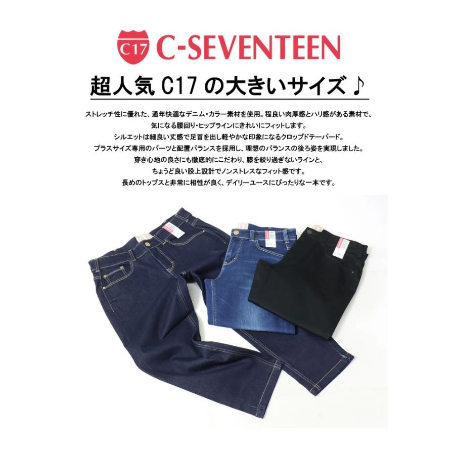 大きいサイズ C17 C-SEVENTEEN レディース クロップドテーパード