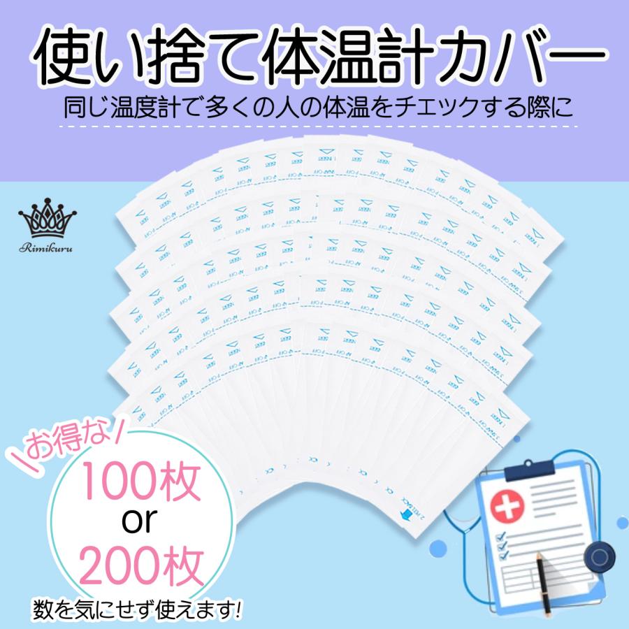 体温計カバー 使い捨て 200枚セット プローブカバー 体温計 温度計 人
