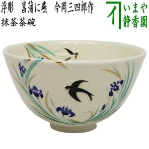 茶道具 抹茶茶碗 大井戸茶碗 喜左衛門写 丸子窯 喜左衛門写し 茶道