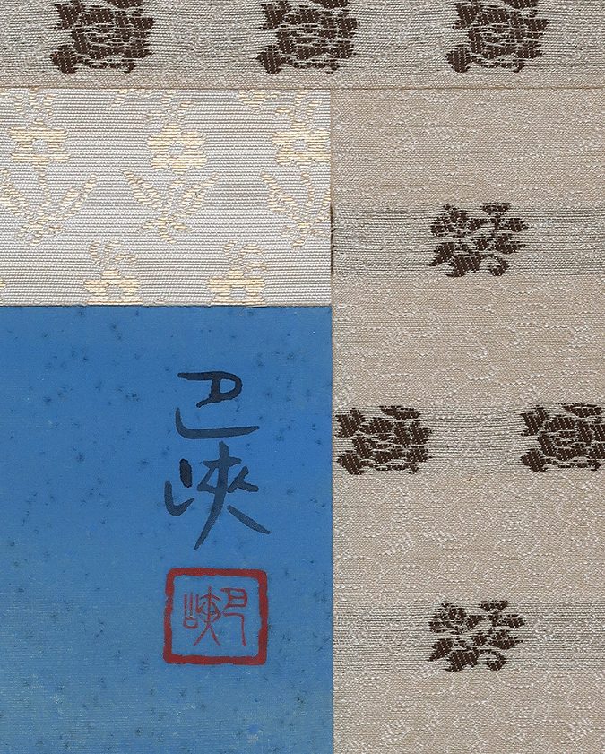 三上巴峡 鯉 | 掛軸(掛け軸)販売／表装ご依頼は掛軸いっぷく掛軸