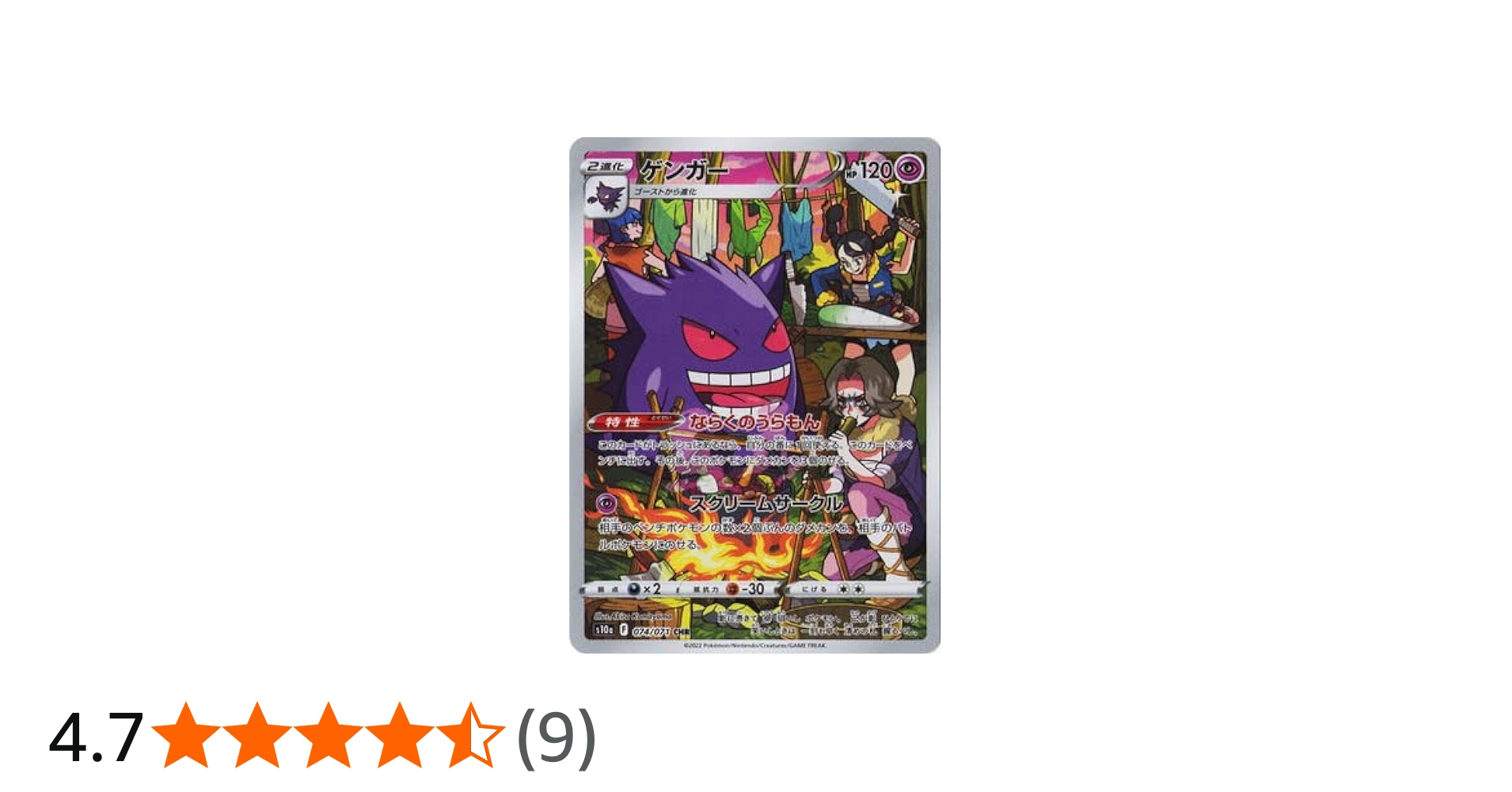 Amazon.co.jp: ポケモンカードゲーム PK-S10a-074 ゲンガー CHR : ホビー