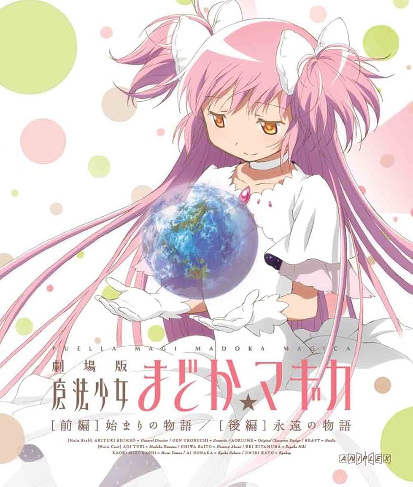 Amazon.co.jp: 劇場版 魔法少女まどか☆マギカ [前編] 始まりの物語