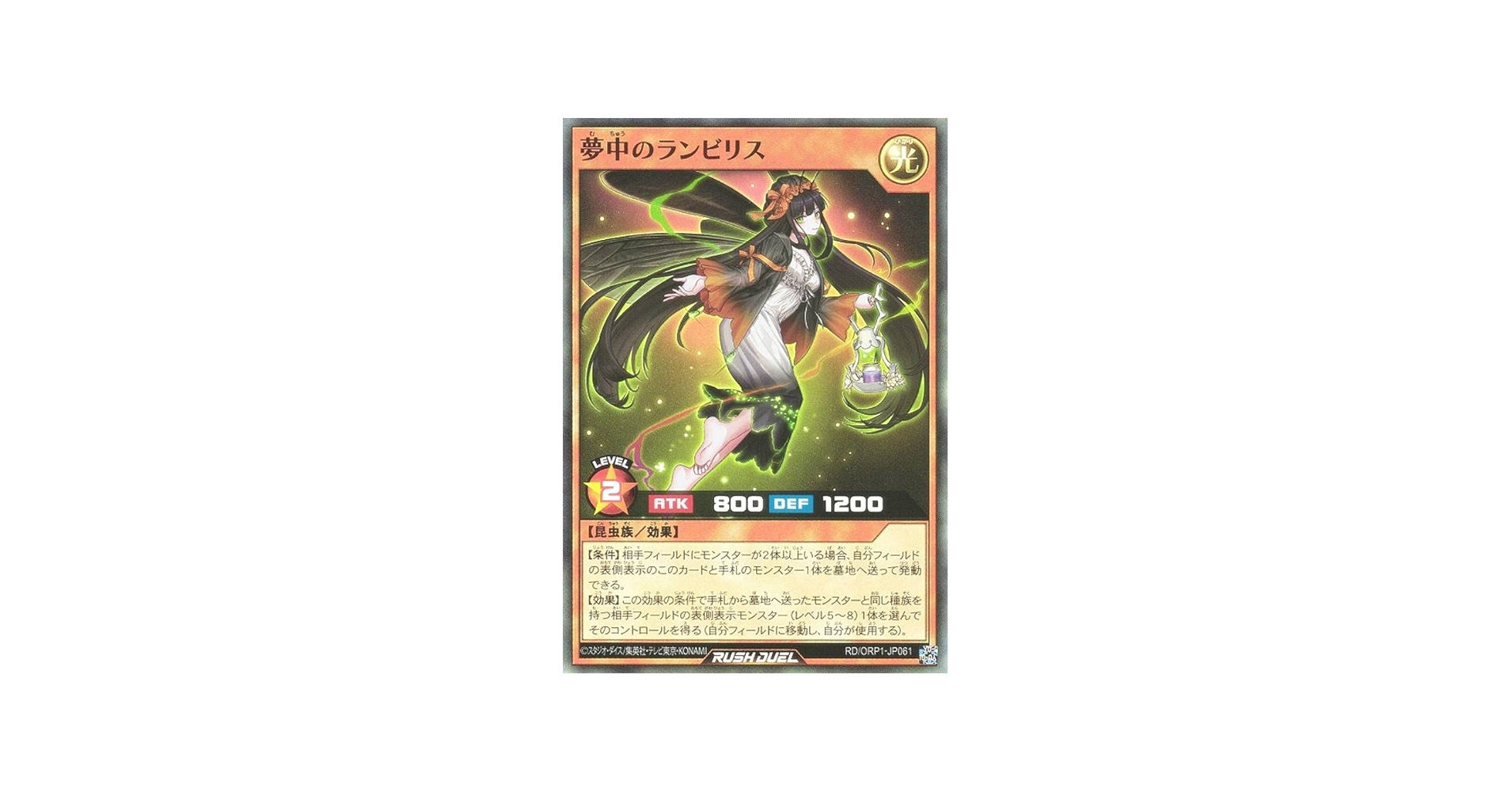 Amazon.co.jp: 遊戯王 ラッシュデュエル RD/ORP1-JP061 夢中の