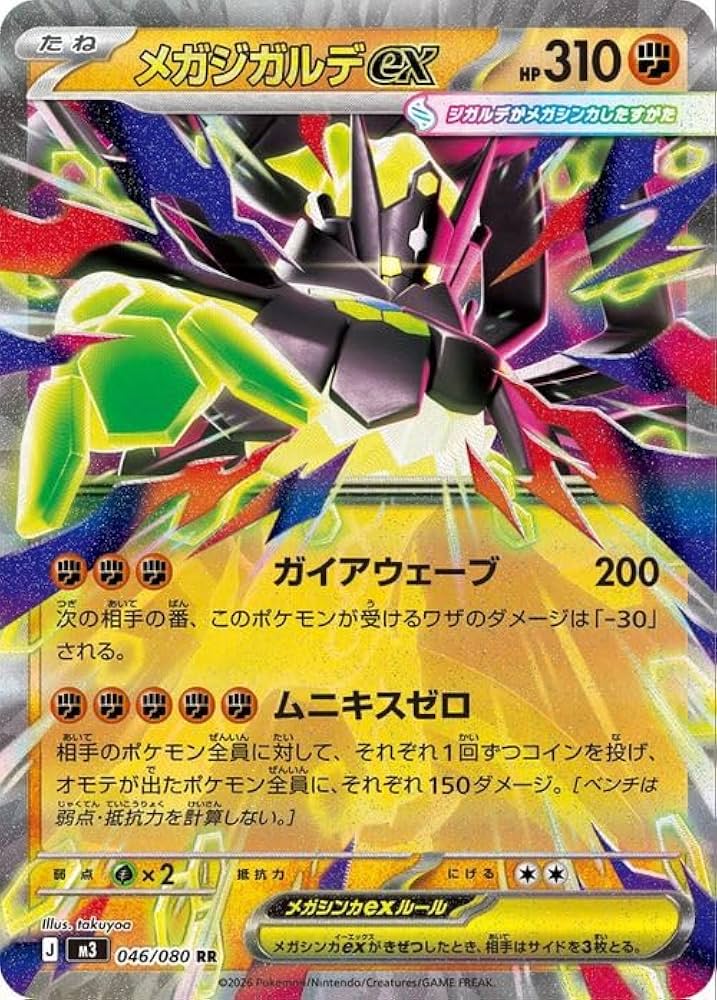 Amazon.co.jp: ポケモンカードゲームMEGA M3 拡張パック ムニキスゼロ