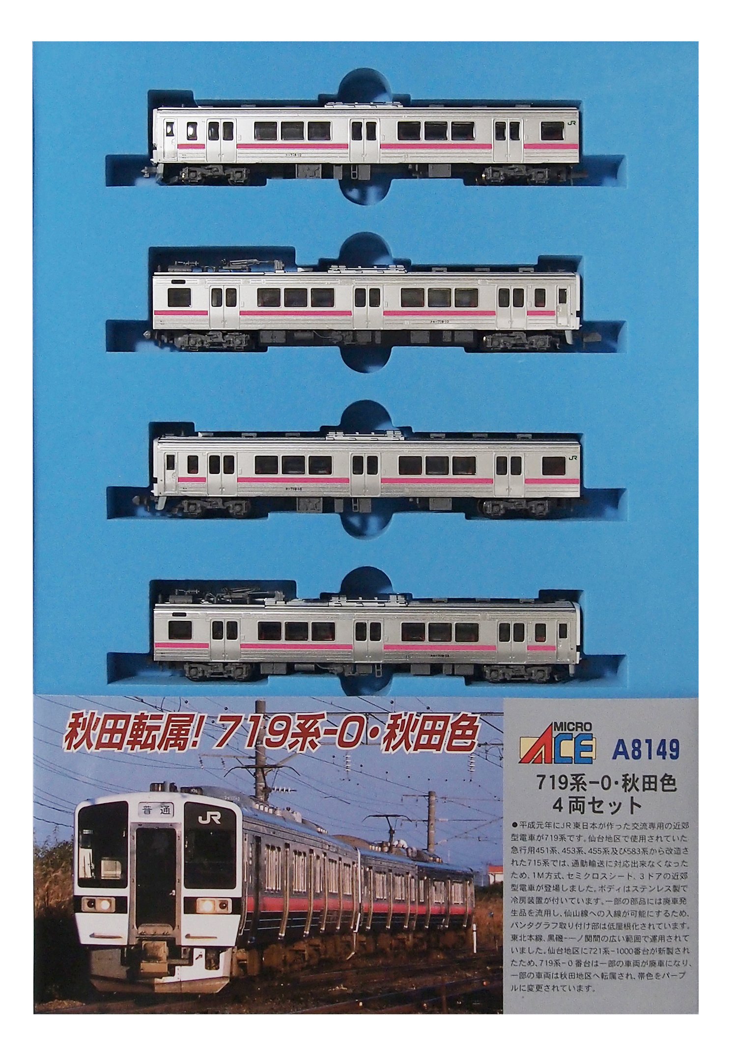 Amazon | マイクロエース Nゲージ 719系-0・秋田色 4両セット A8149
