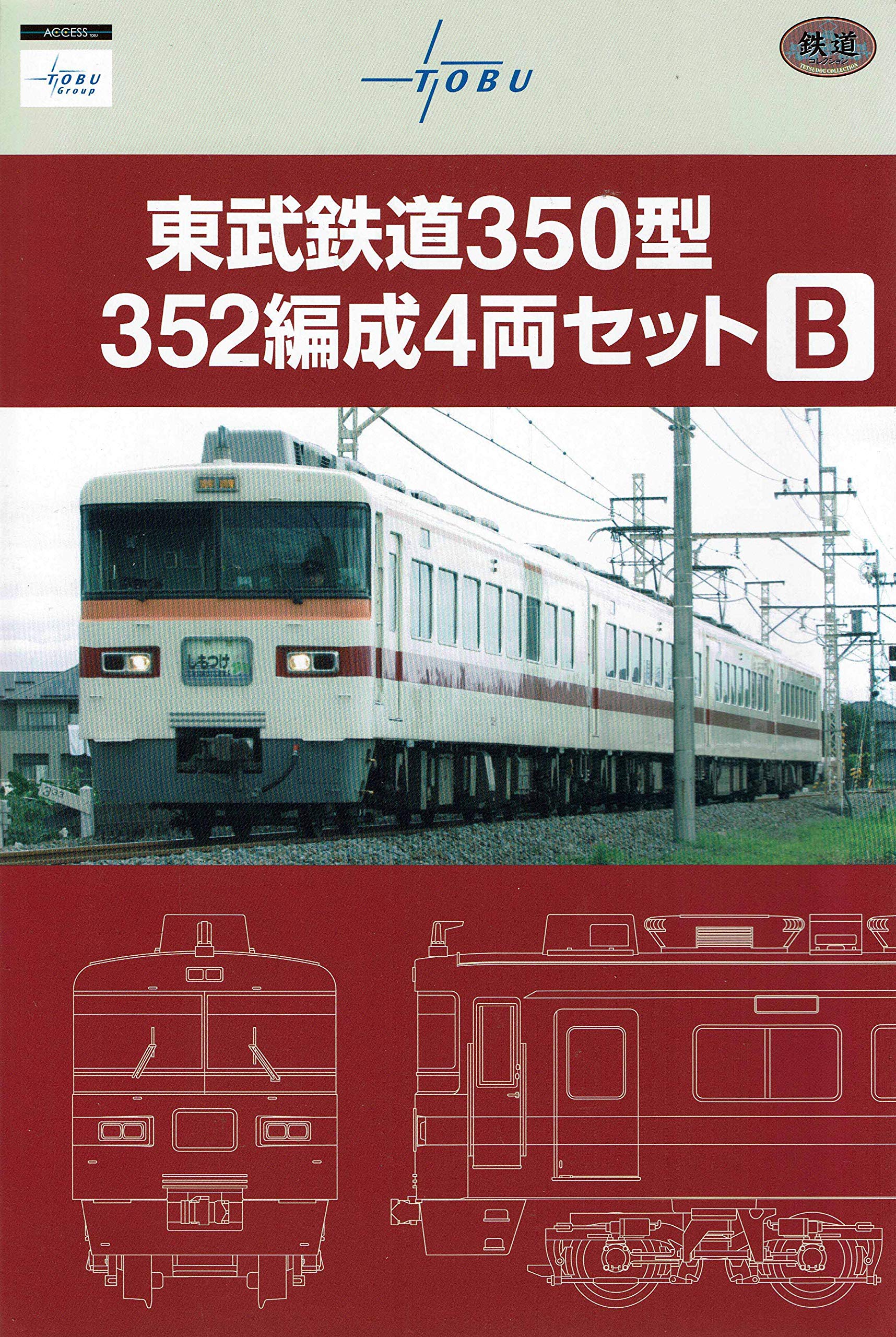 Amazon | トミーテック 鉄道コレクション 東武鉄道350型352編成4両