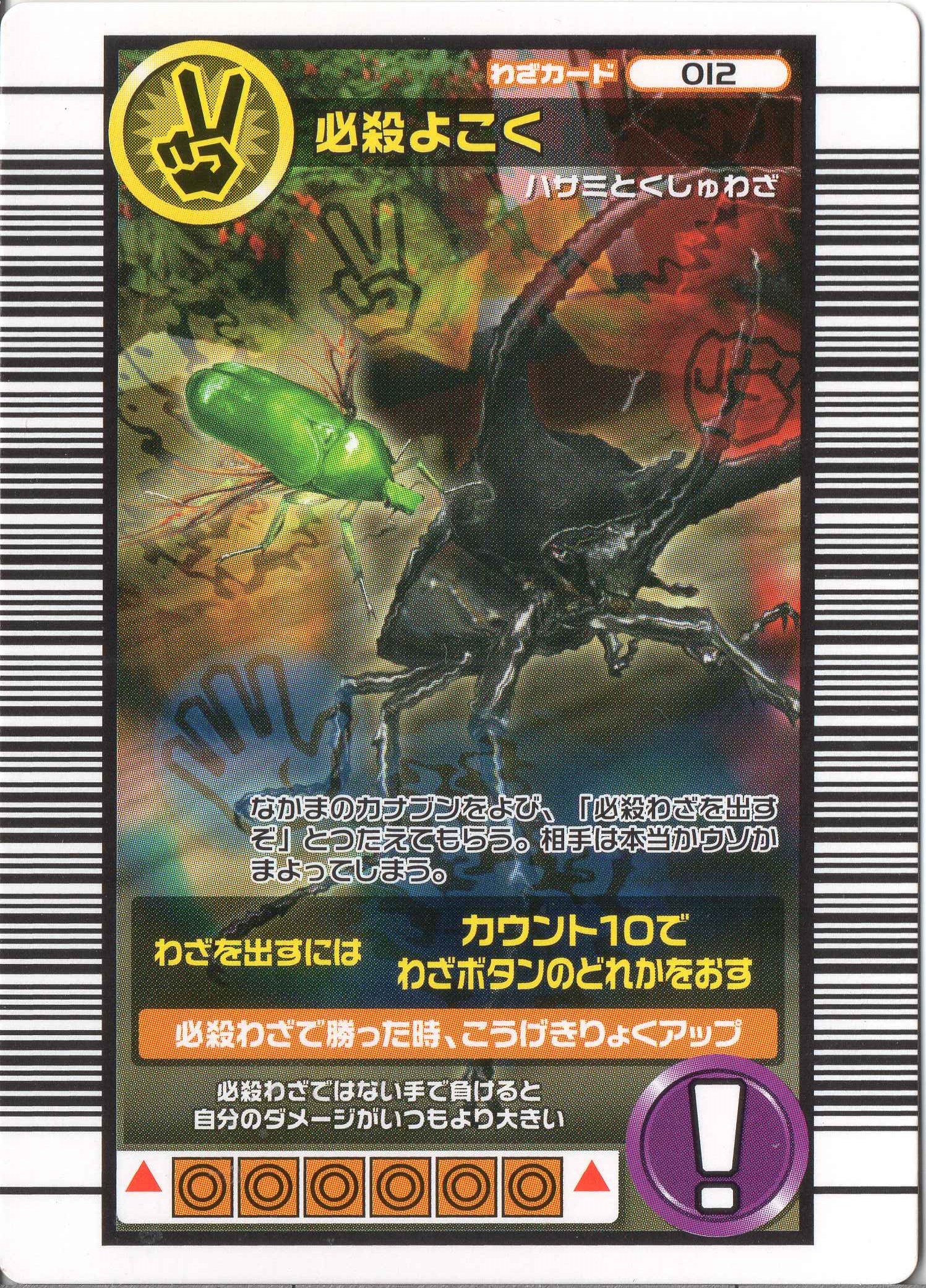 Amazon.co.jp: ムシキング MUSI-012-2006DS 必殺よこく 【2006