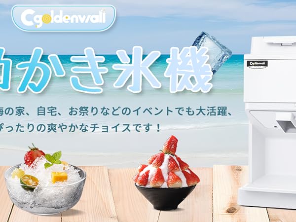 Amazon.co.jp: CGOLDENWALL 業務用かき氷機 電動 製氷機 2.3L大容量