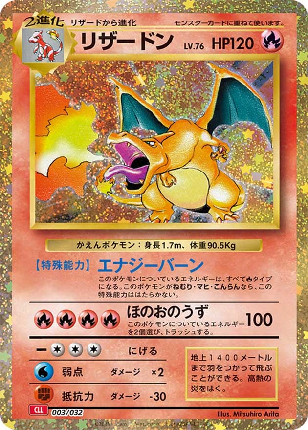 PSA10】リザードン【Classic】