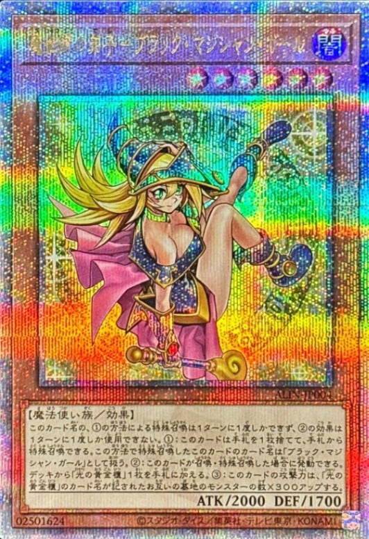 魔術師の弟子－ブラック・マジシャン・ガール_25thレア_ALIN-JP004 の