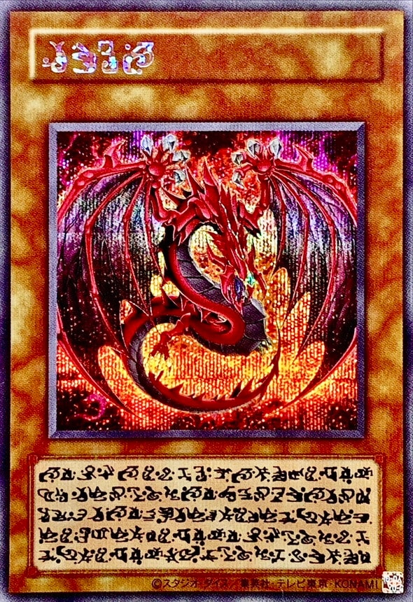神炎皇ウリア(イラスト違い)《原作文字》[ｼｰｸﾚｯﾄ]() | 遊戯王,シングル