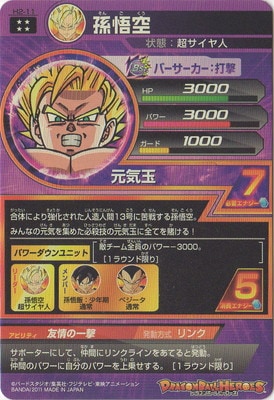 H2-11 孫悟空 UR | ドラゴンボールヒーローズ,ドラゴンボール