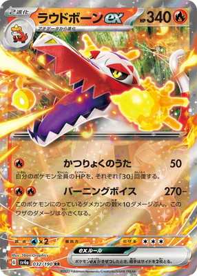 PK-SV4a-032 ラウドボーンex RR | ポケモンカード,SVシリーズ