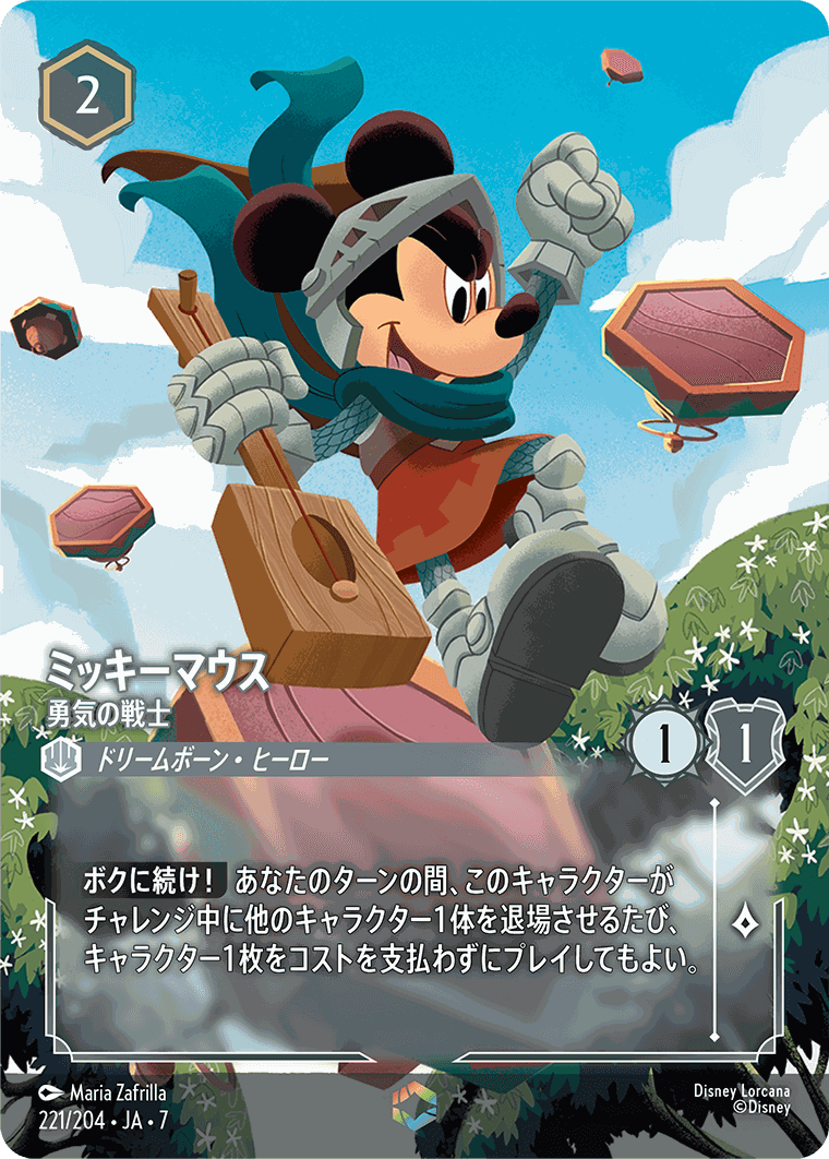 ロルカナ ミッキーマウス アイコニック ディズニー⁄ロルカナ⁄Lorcana