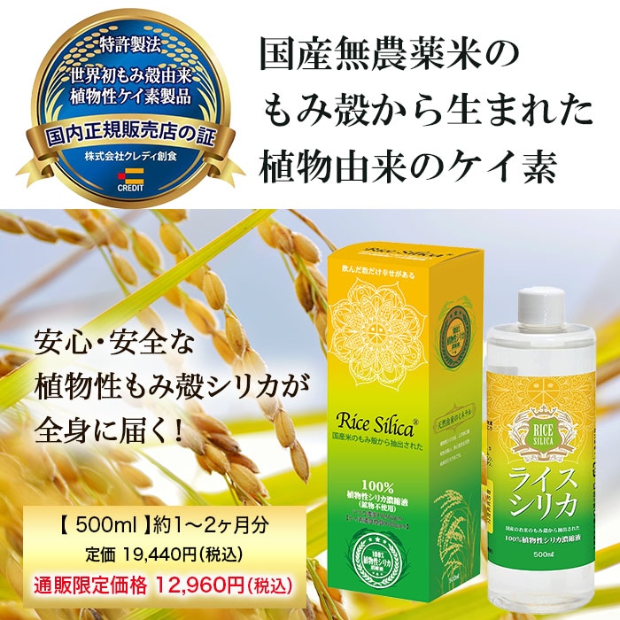 ライスシリカ濃縮液500ml（シリカ濃度19260ppm） | その他の商品