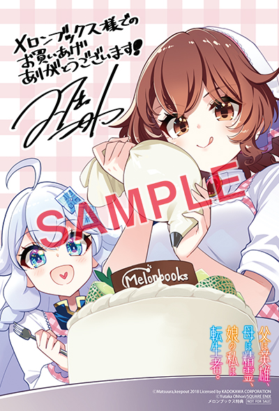 BGC『父は英雄、母は精霊、娘の私は転生者。』13巻 9/25(木)発売記念