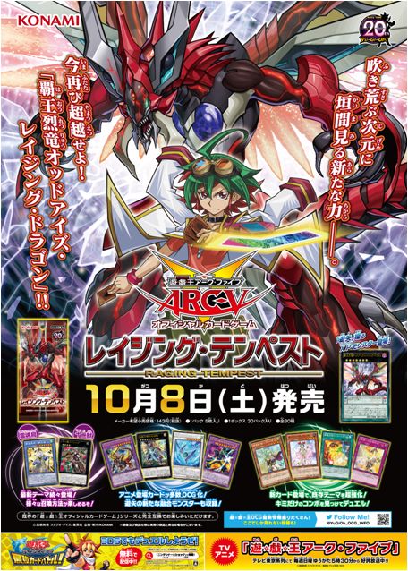 10/8（土）発売 レイジング・テンペスト】いよいよ明日発売！「遊戯王