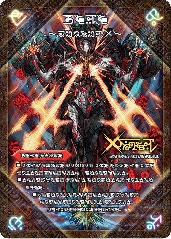 ドキンダムX 禁断文字シークレット版1枚 伝説の禁断ドキンダムX 禁断